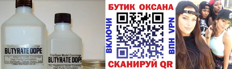 БУТИРАТ бутандиол  дарнет шоп  Камень-на-Оби 