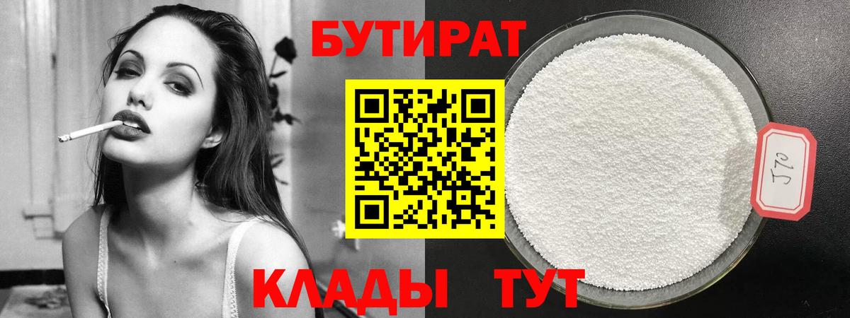 Бутират бутик Камень-на-Оби