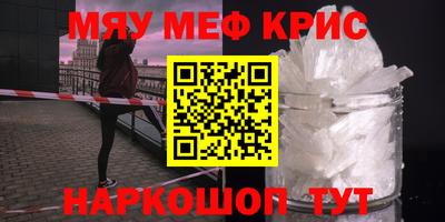 меф VHQ Краснознаменск